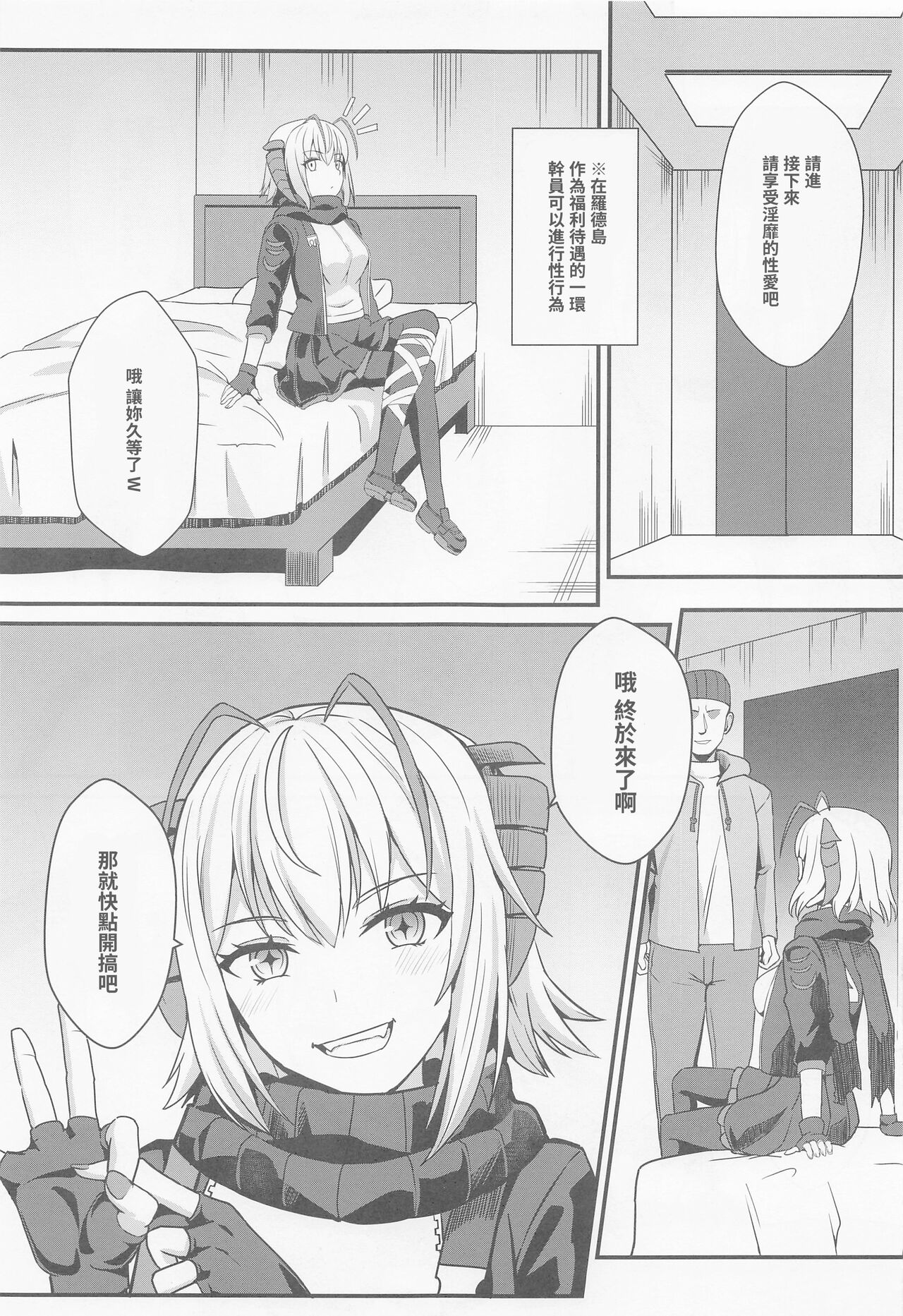 Akuma e no Kumotsu page 6 full