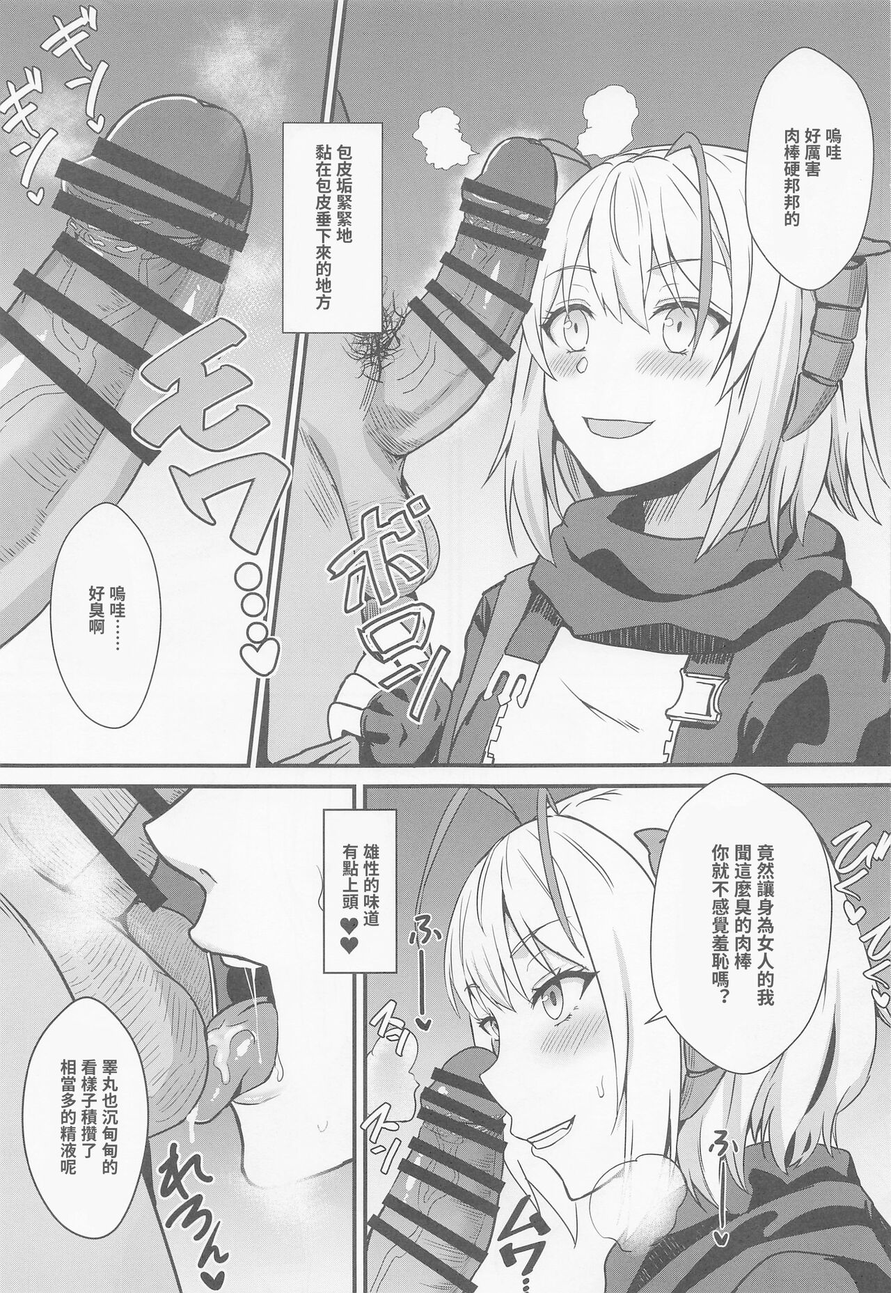 Akuma e no Kumotsu page 8 full