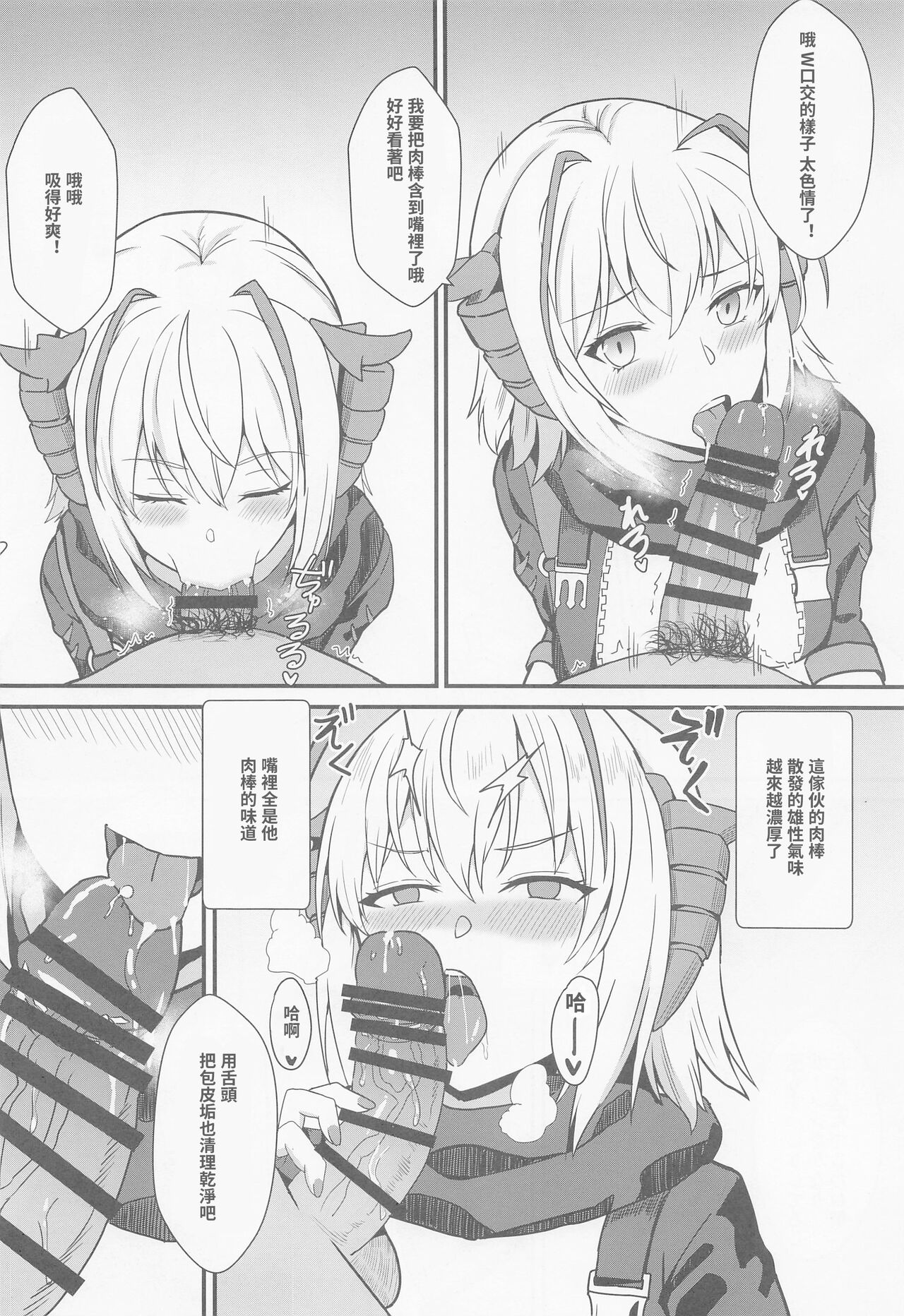 Akuma e no Kumotsu page 9 full