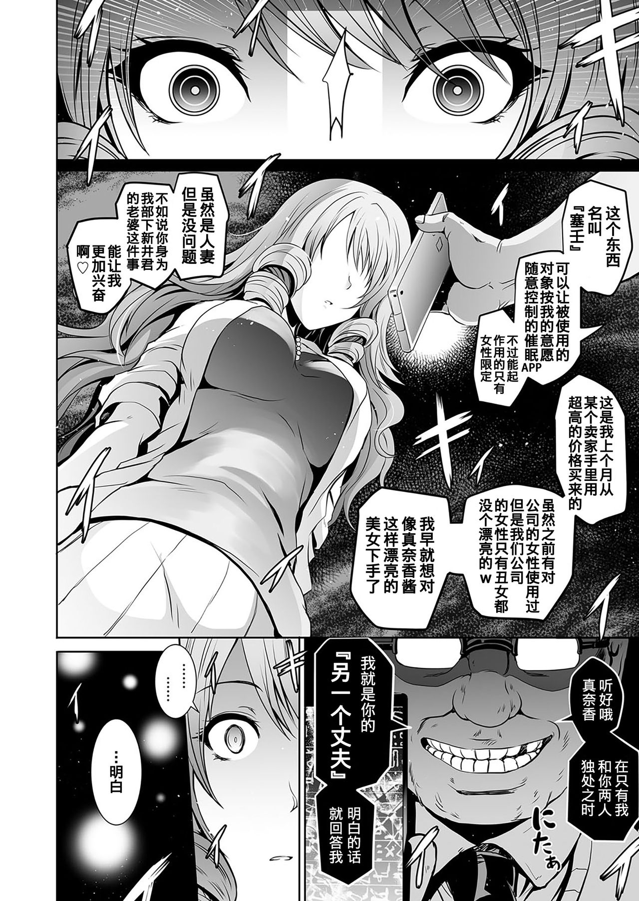 Tauros ~Saimin Hitozuma Netori~ | Tauros ~Hypnotism Wife NTR~ page 4 full
