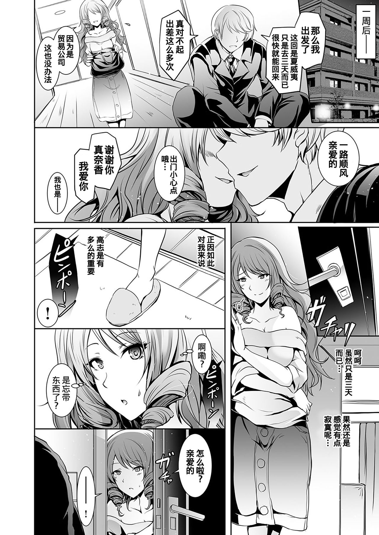 Tauros ~Saimin Hitozuma Netori~ | Tauros ~Hypnotism Wife NTR~ page 6 full