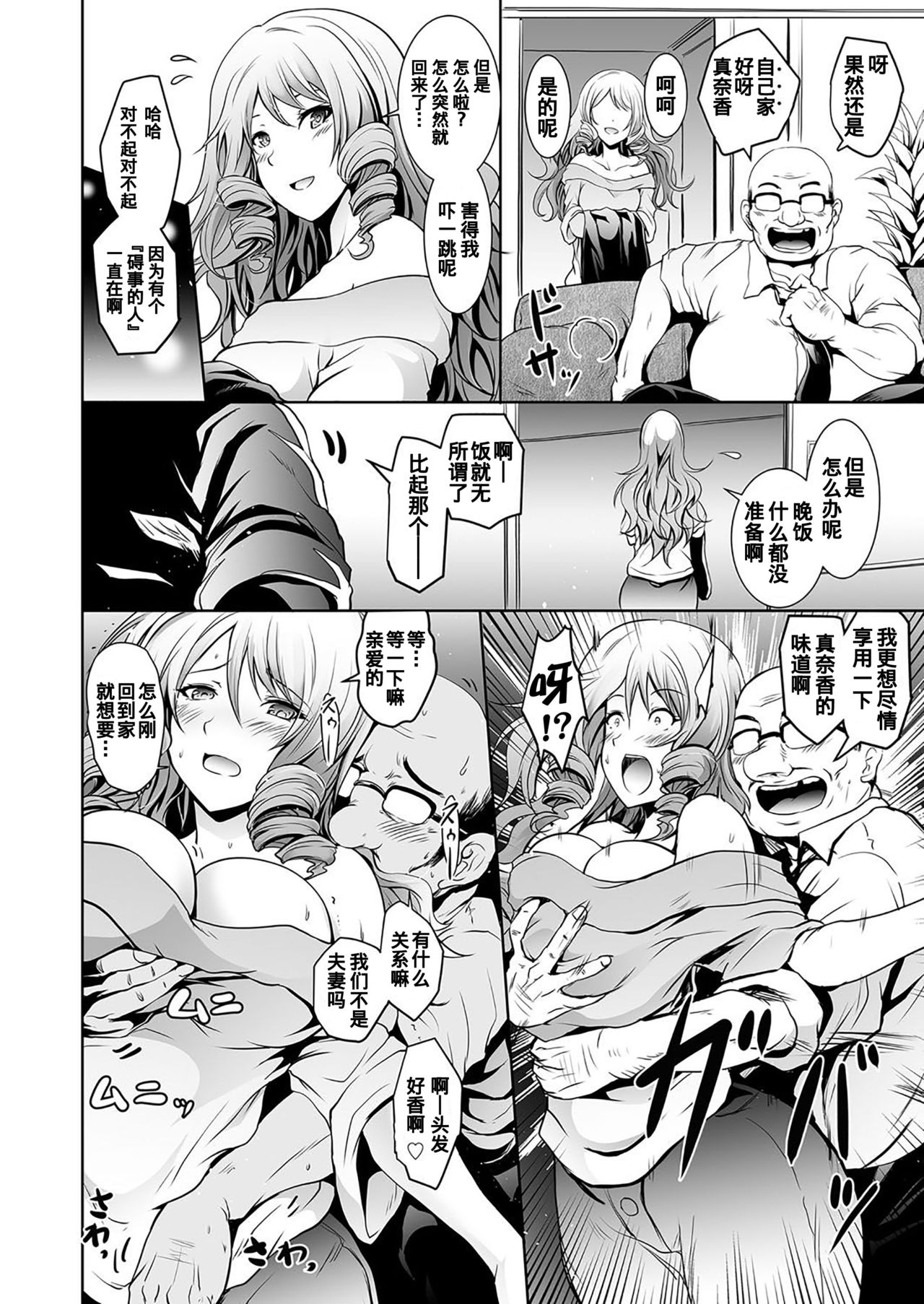 Tauros ~Saimin Hitozuma Netori~ | Tauros ~Hypnotism Wife NTR~ page 8 full