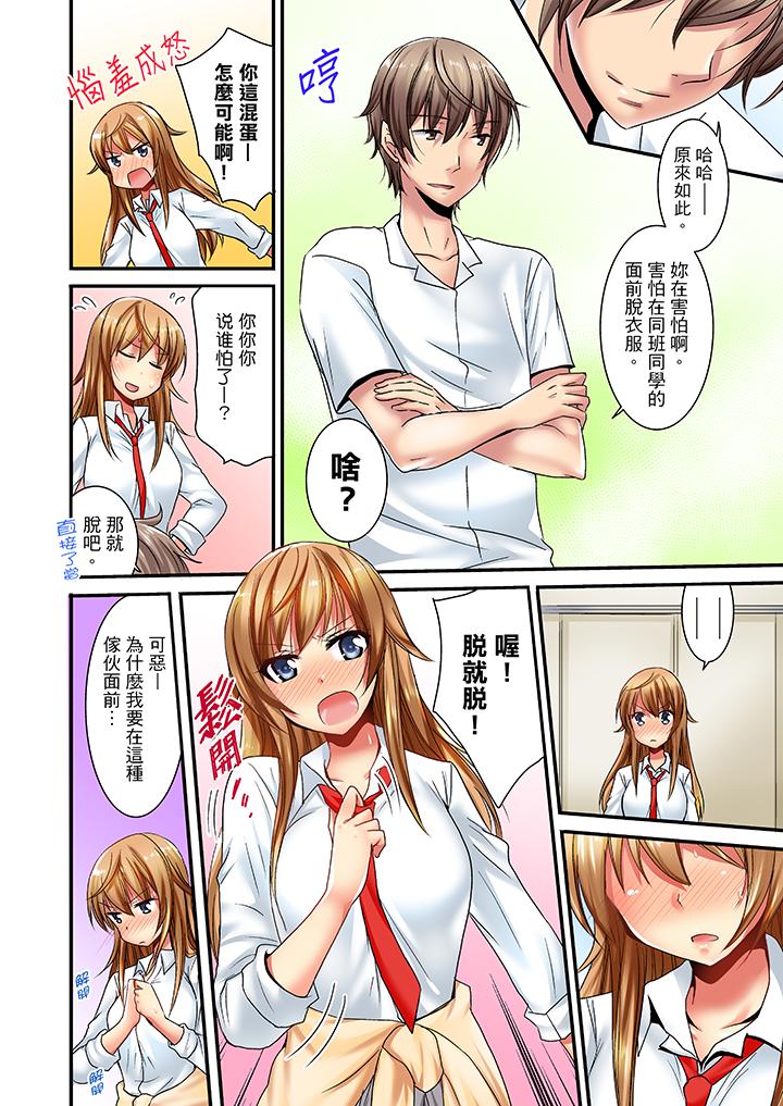 "Baka, Nani shite… An~tsu!" Doukyuusei o Damashite Nugasu Shintai Kensa | 「笨蛋、你做什麼…啊嗯！」騙同學把衣服脫光檢查身體 page 5 full