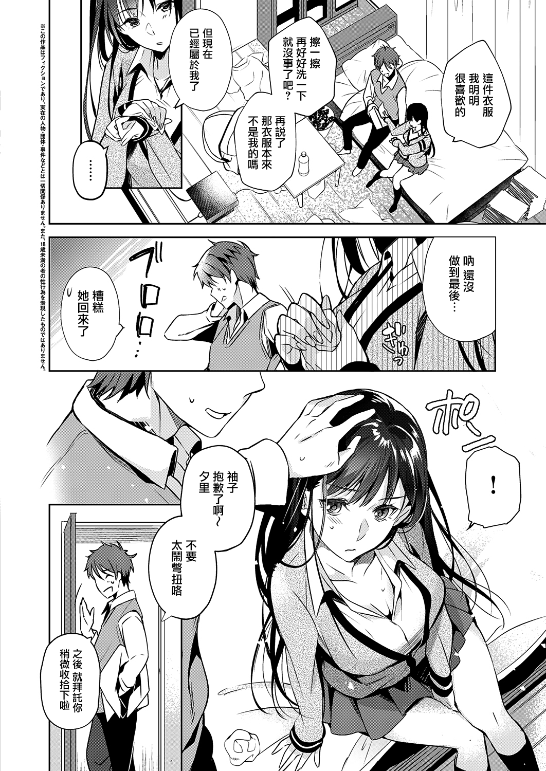 Iro wa Shian no Hoka page 3 full