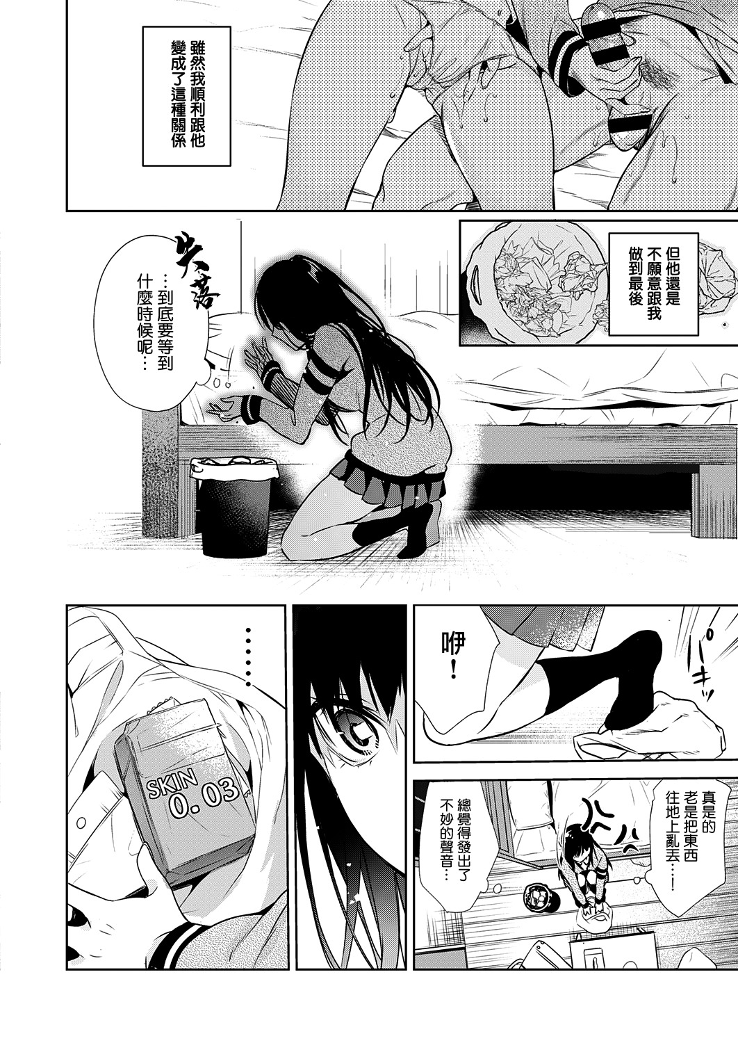 Iro wa Shian no Hoka page 5 full