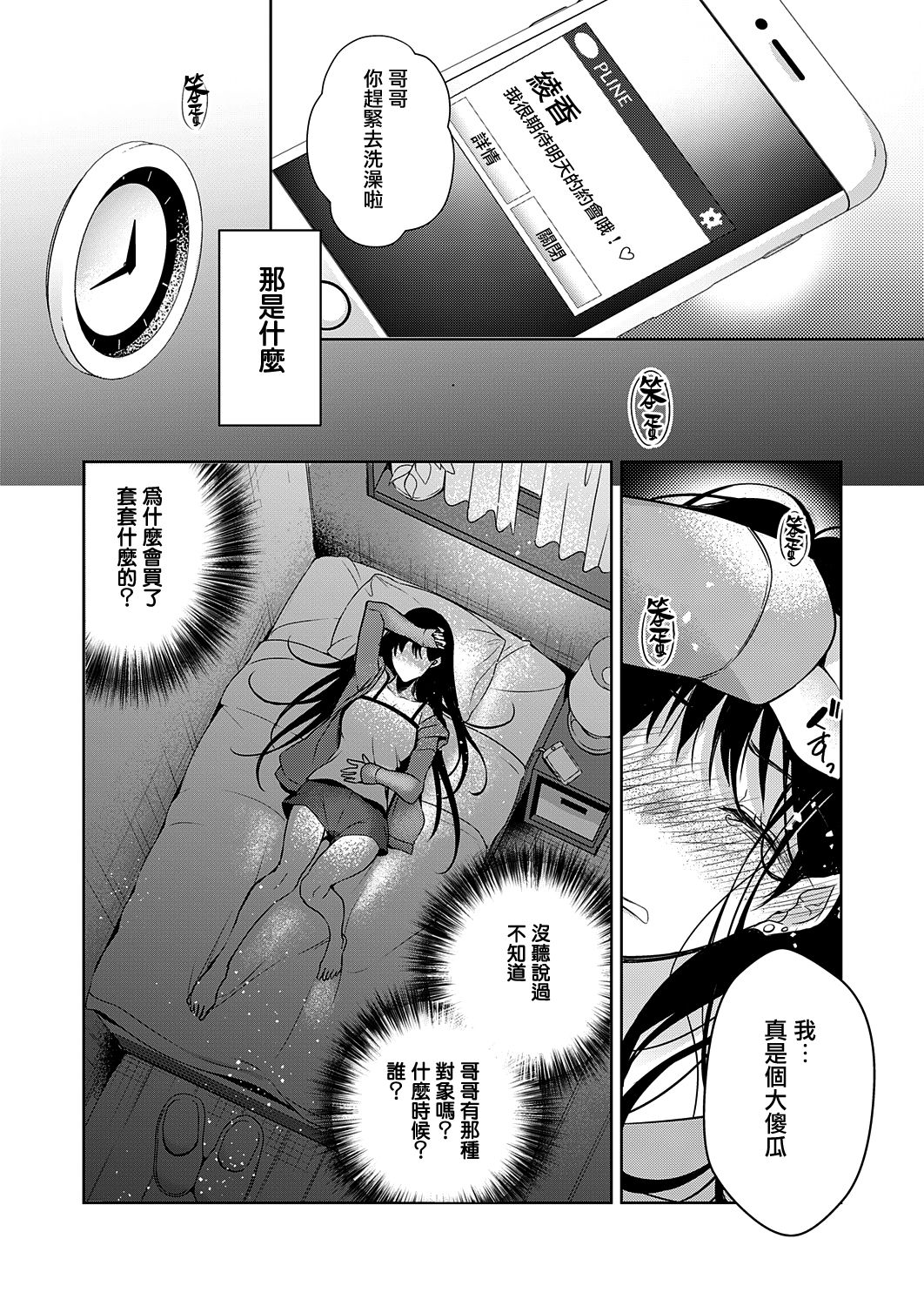 Iro wa Shian no Hoka page 9 full