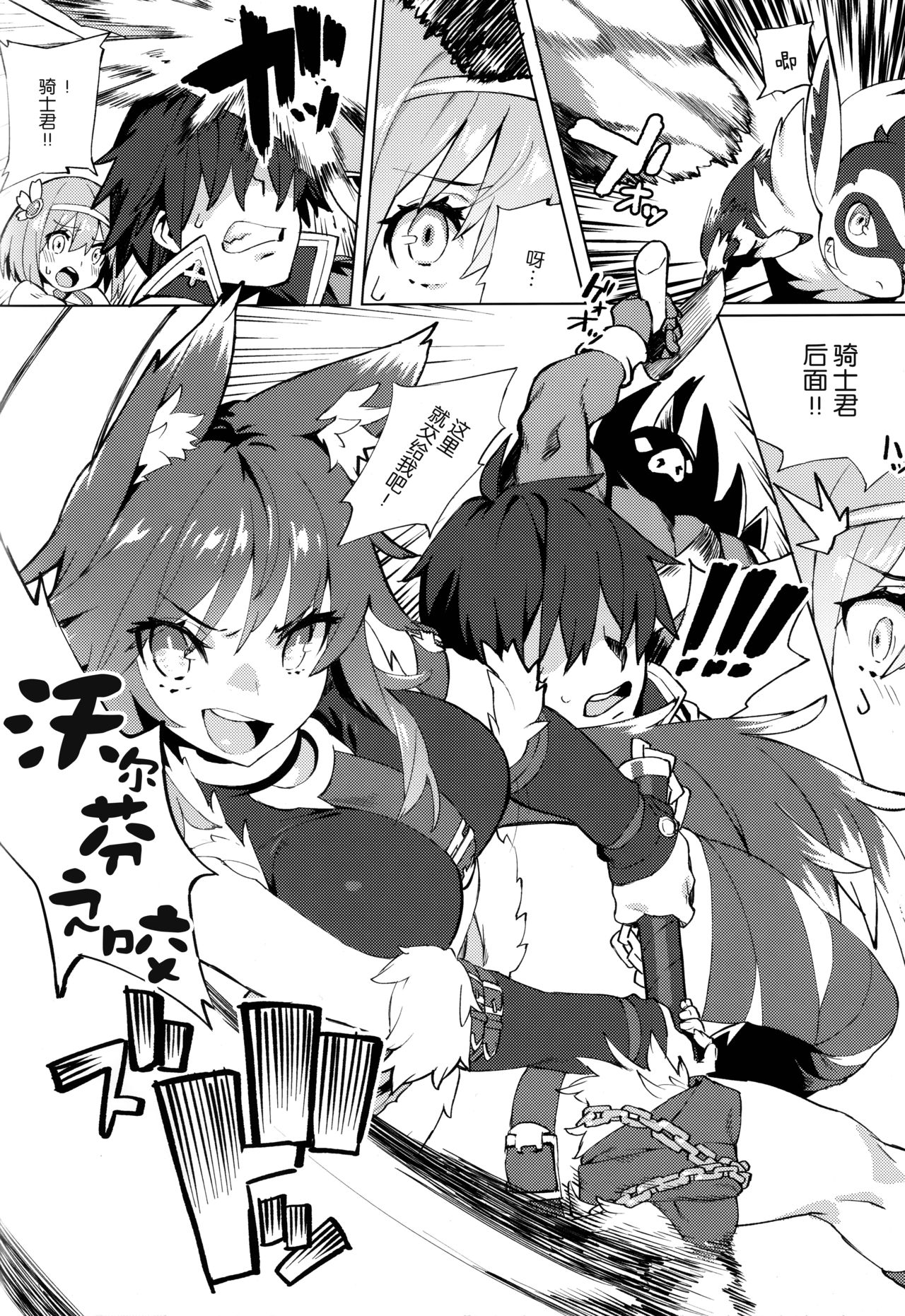 Daga Watashi wa Ayamaranai page 4 full