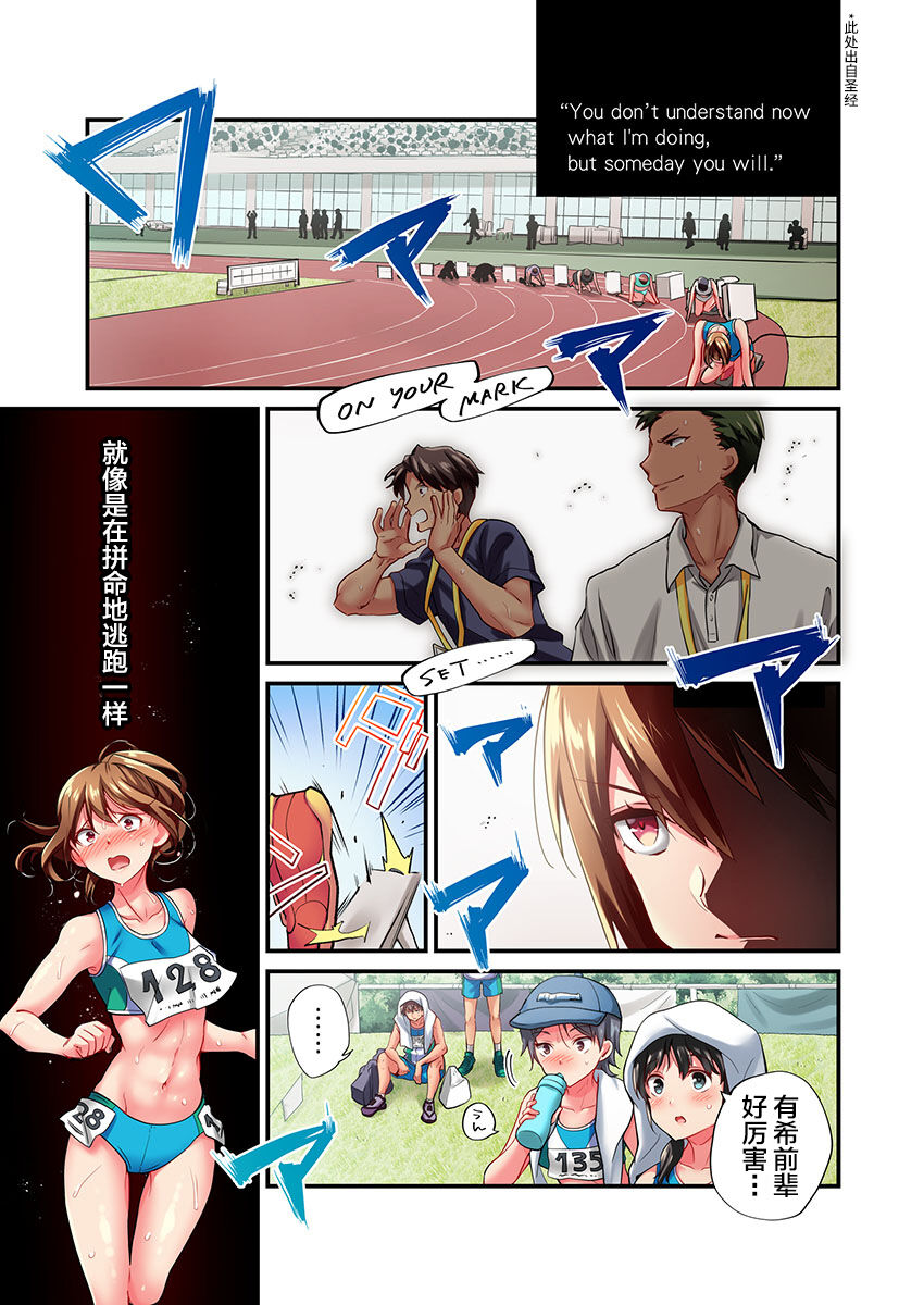 Maihama Yuki no Ikigao wa Bukatsu Komon no Ore shika Shiranai Ch. 17 page 3 full