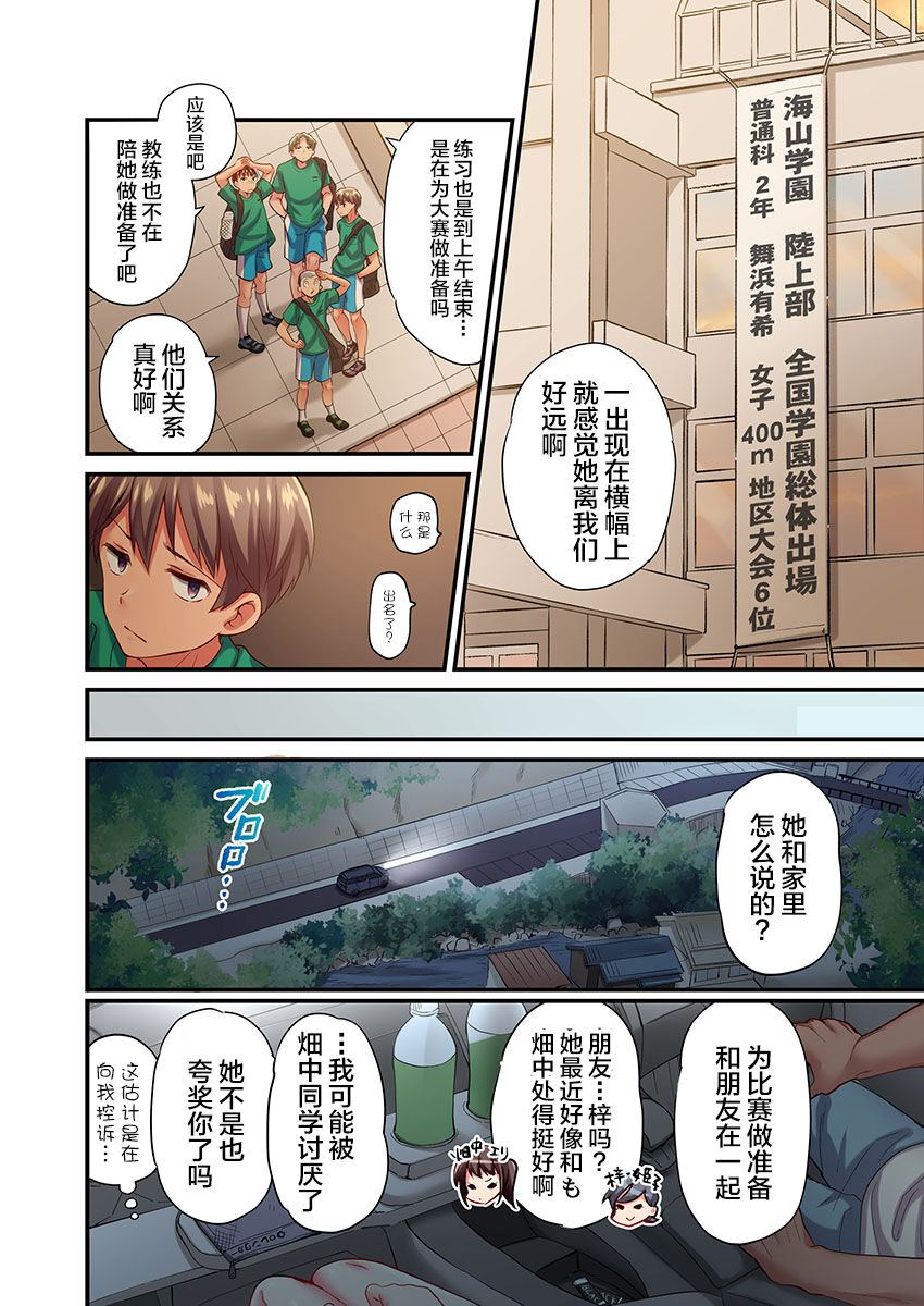 Maihama Yuki no Ikigao wa Bukatsu Komon no Ore shika Shiranai Ch. 17 page 4 full