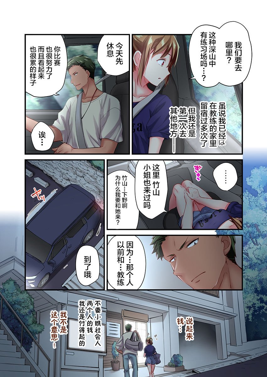 Maihama Yuki no Ikigao wa Bukatsu Komon no Ore shika Shiranai Ch. 17 page 5 full