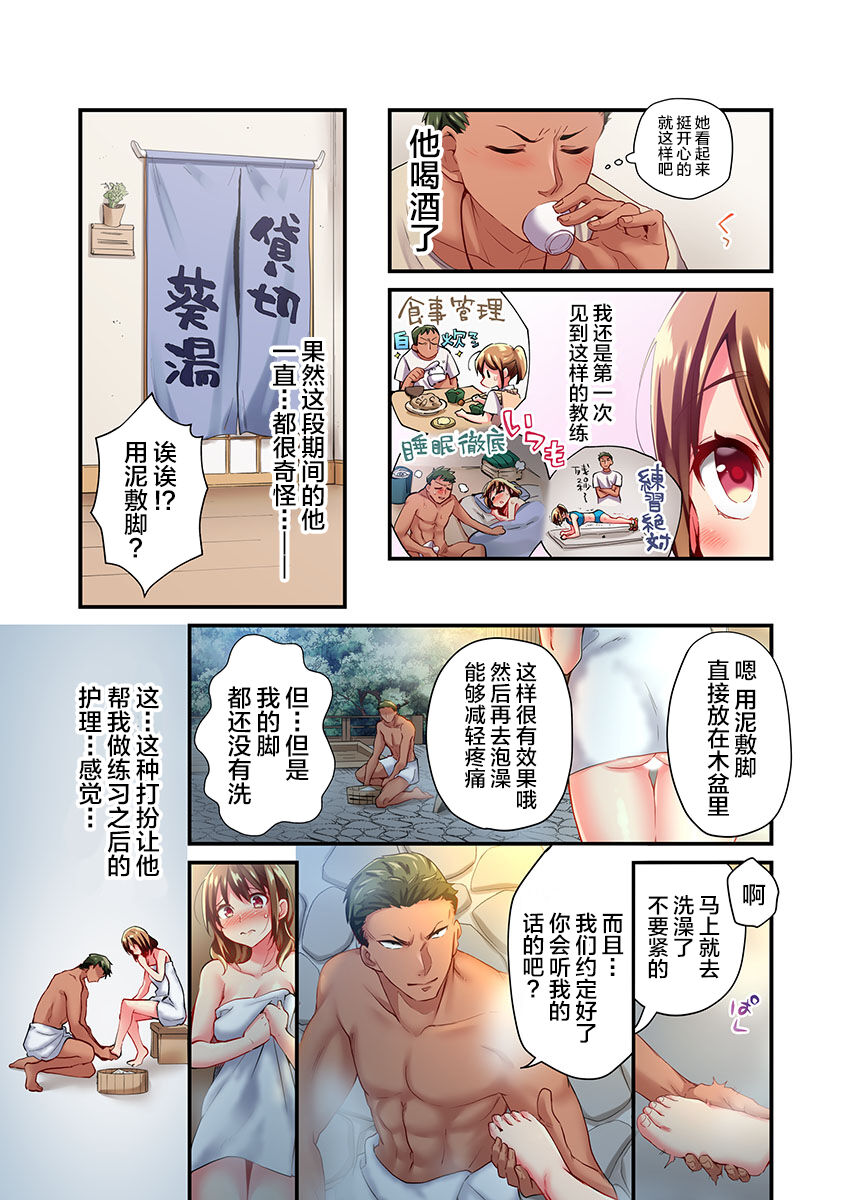 Maihama Yuki no Ikigao wa Bukatsu Komon no Ore shika Shiranai Ch. 17 page 7 full