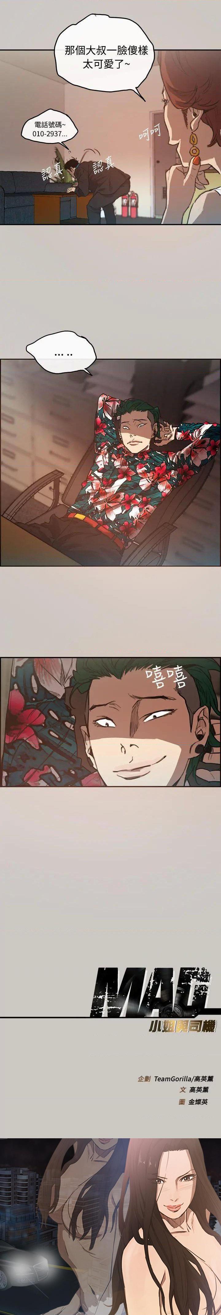 MAD:小姐與司機- 1-57 page 6 full