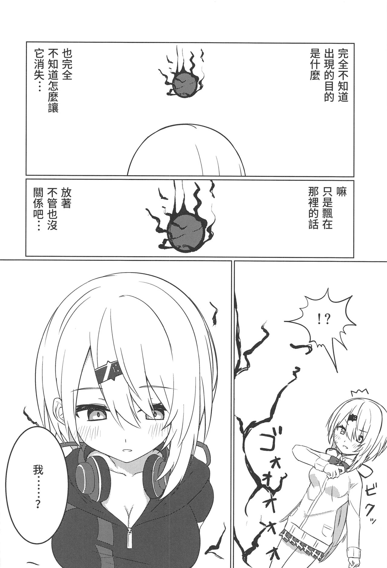 Shii x Shii Syndrome page 3 full