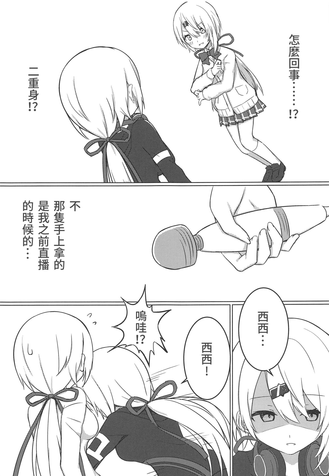 Shii x Shii Syndrome page 4 full