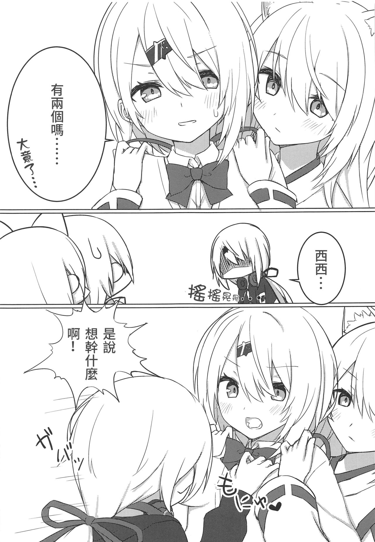 Shii x Shii Syndrome page 6 full