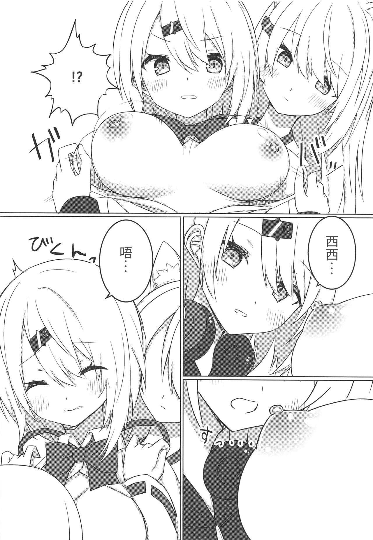 Shii x Shii Syndrome page 7 full