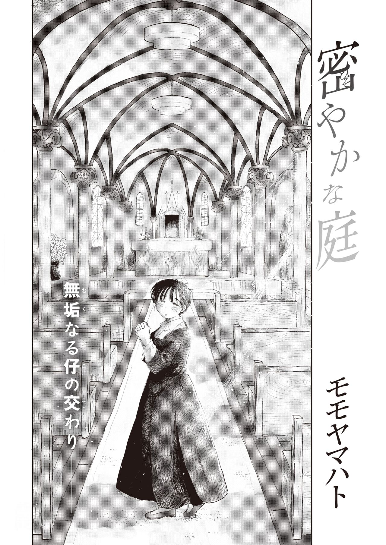 Hisoyaka na Niwa page 2 full