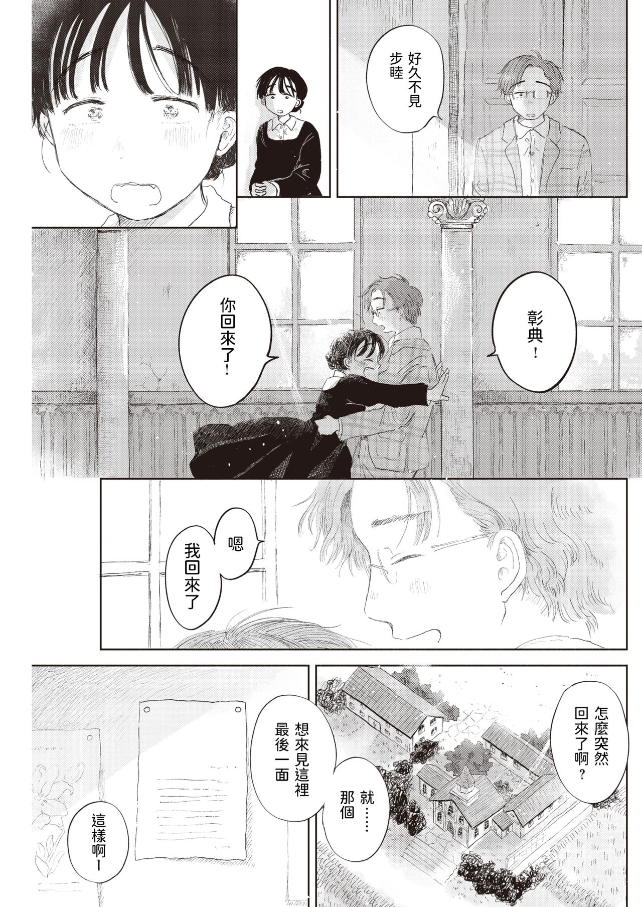 Hisoyaka na Niwa page 3 full