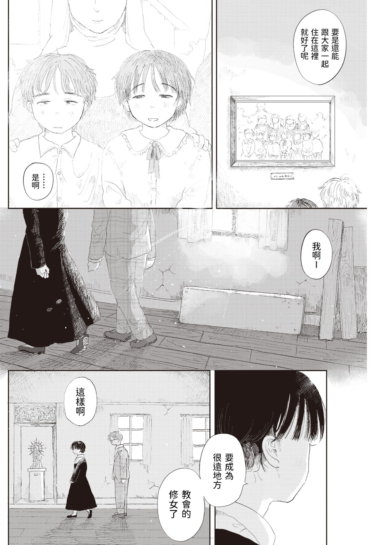 Hisoyaka na Niwa page 4 full