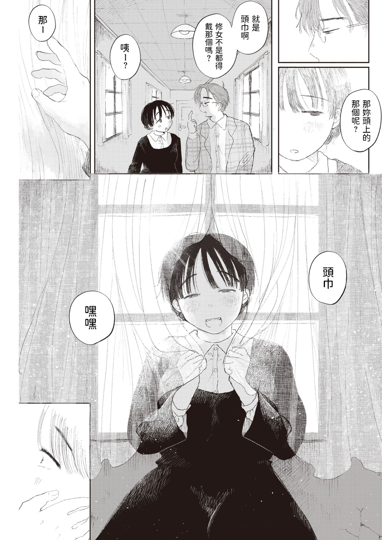 Hisoyaka na Niwa page 5 full