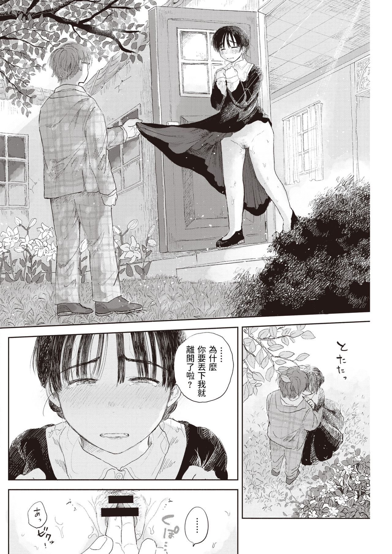 Hisoyaka na Niwa page 8 full