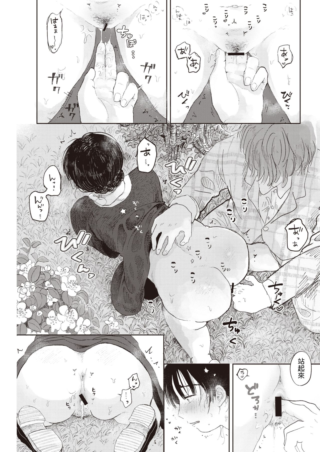 Hisoyaka na Niwa page 9 full