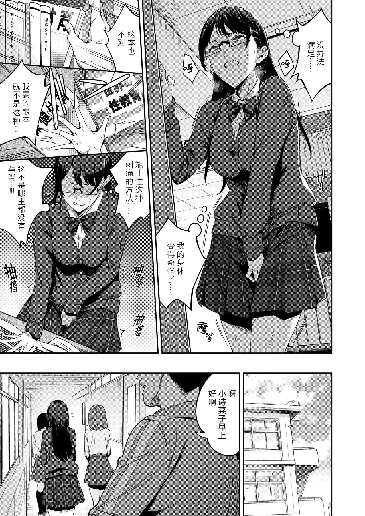 Tadashii Kodomo no Tsukurikata page 9 full