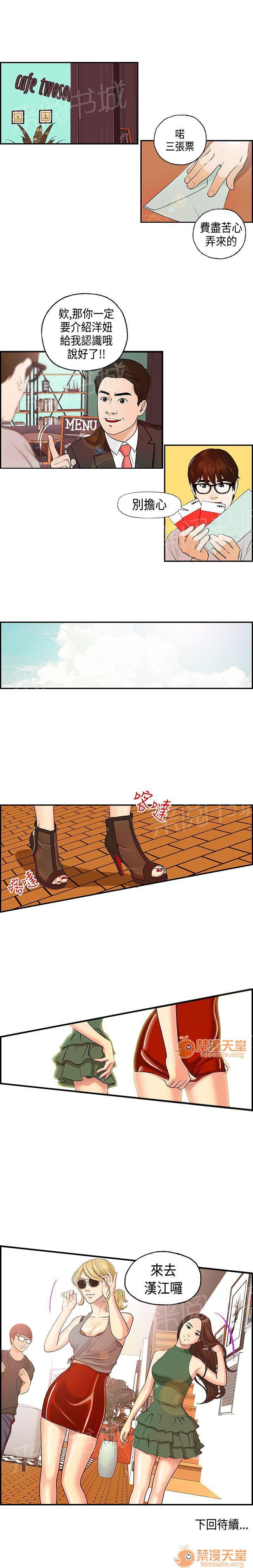 不良房東 1-25 page 6 full