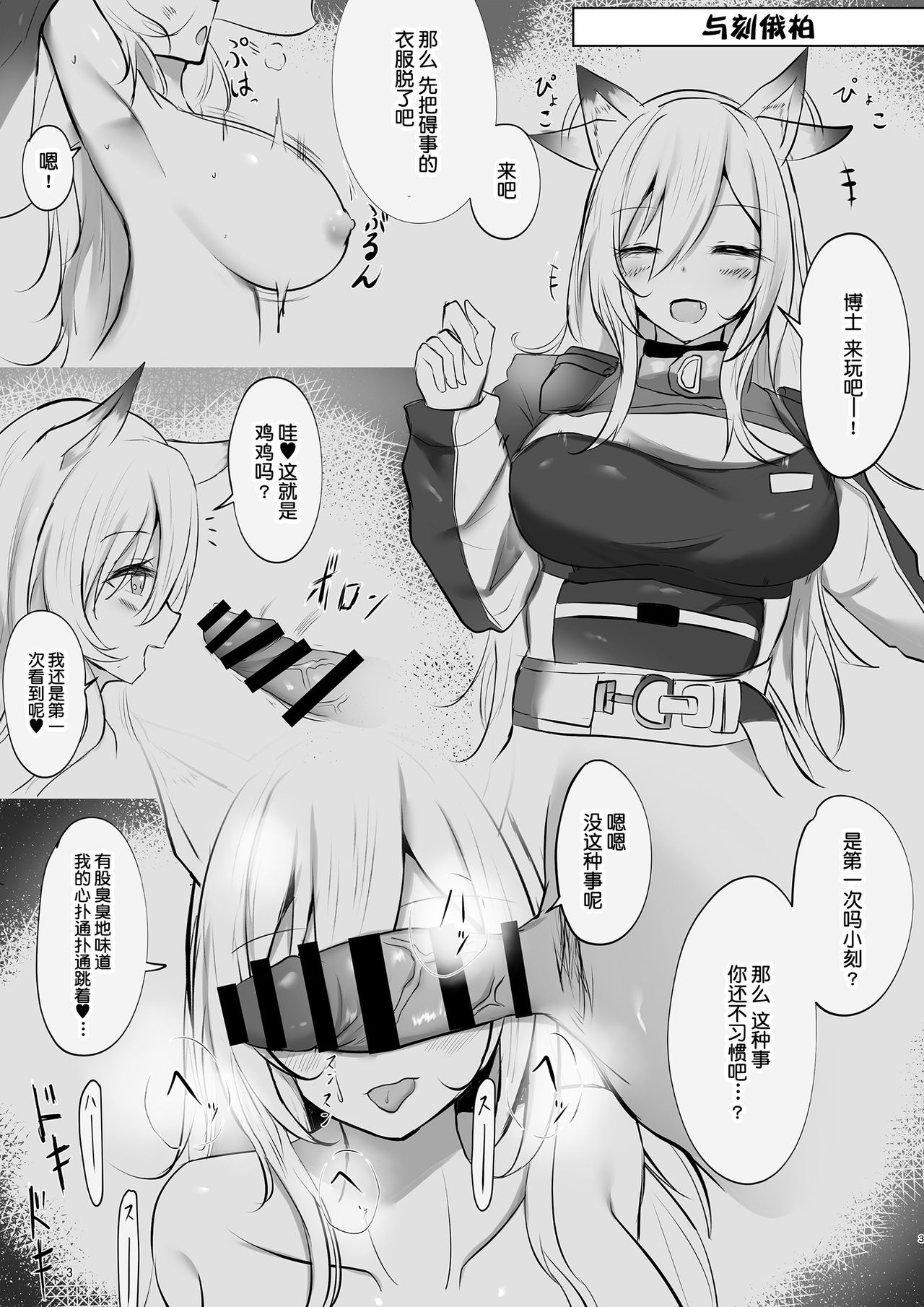 Yona Yona Senjou Sakusen Kiroku page 4 full