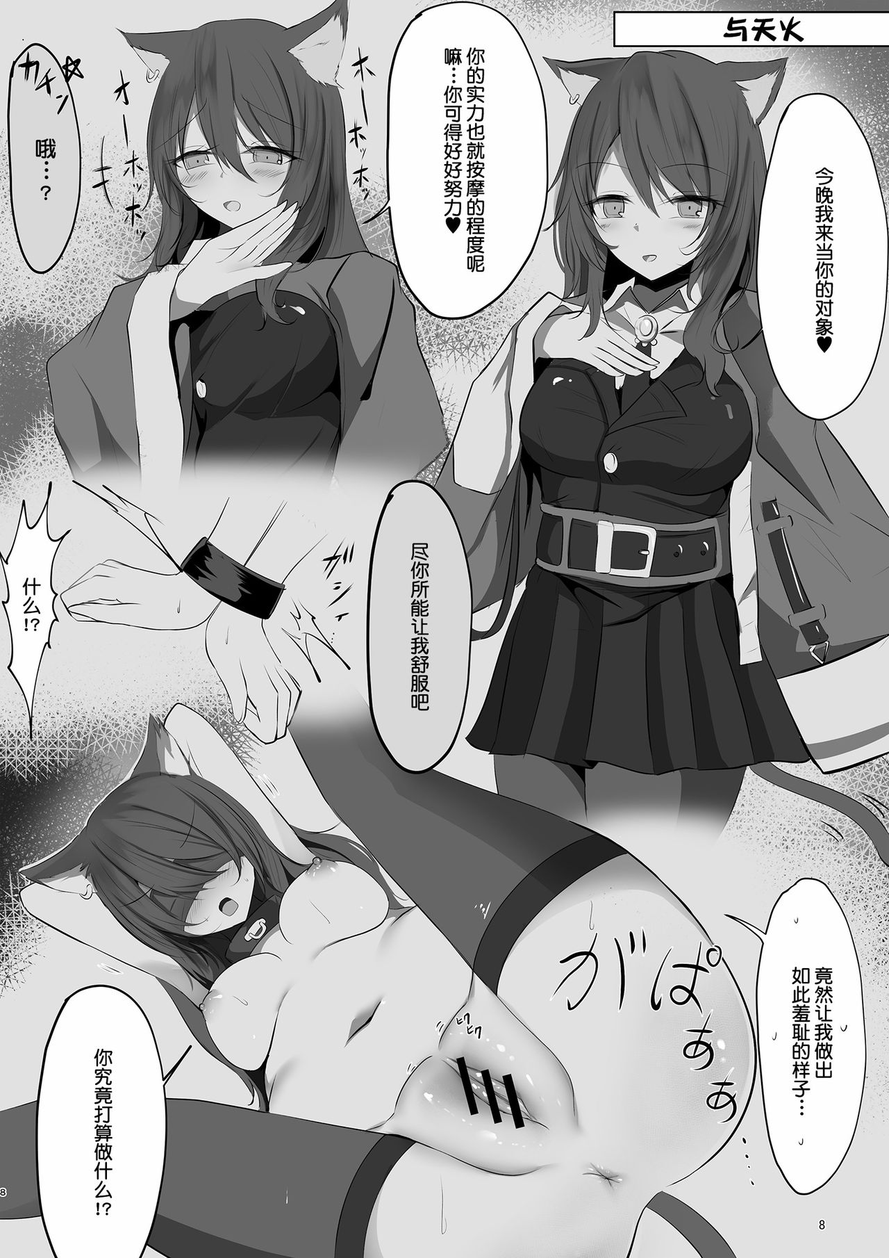 Yona Yona Senjou Sakusen Kiroku page 9 full