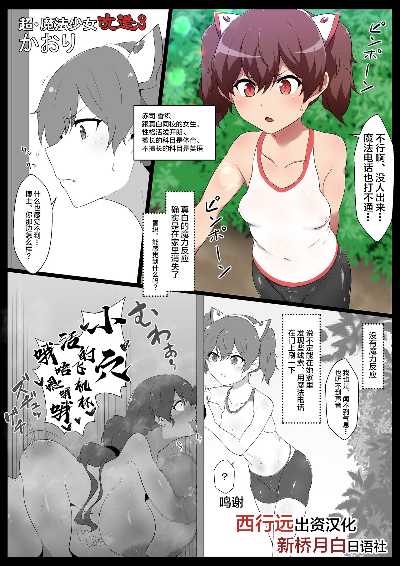 Chou Mahou Shoujo Kaizou 3 Kaori page 1 full