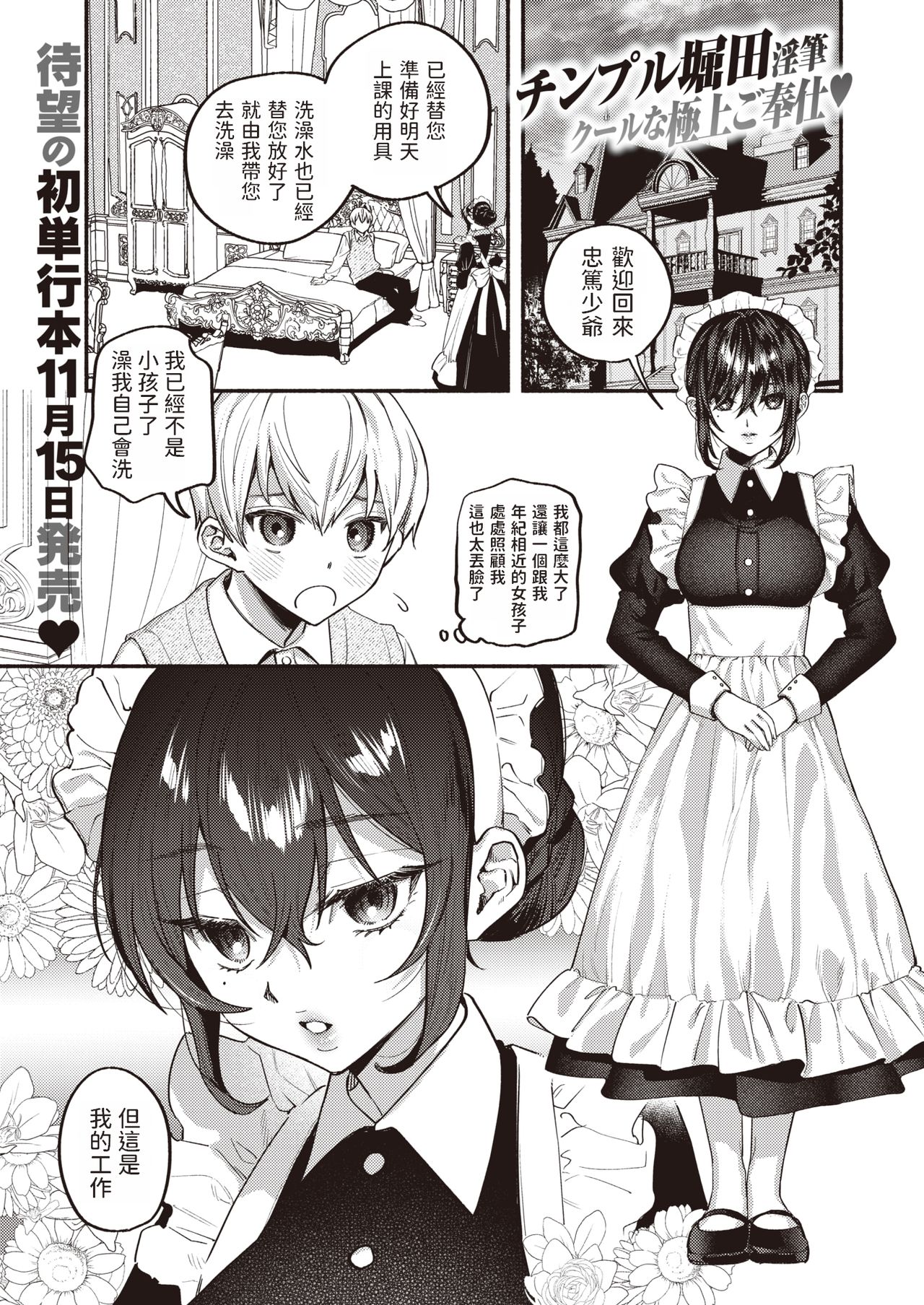 Ai wa Mienai Mono dakara - My only LOVE service maid page 1 full