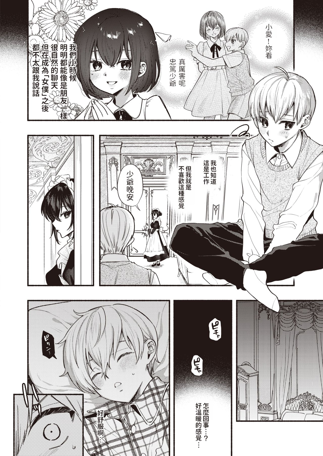 Ai wa Mienai Mono dakara - My only LOVE service maid page 2 full