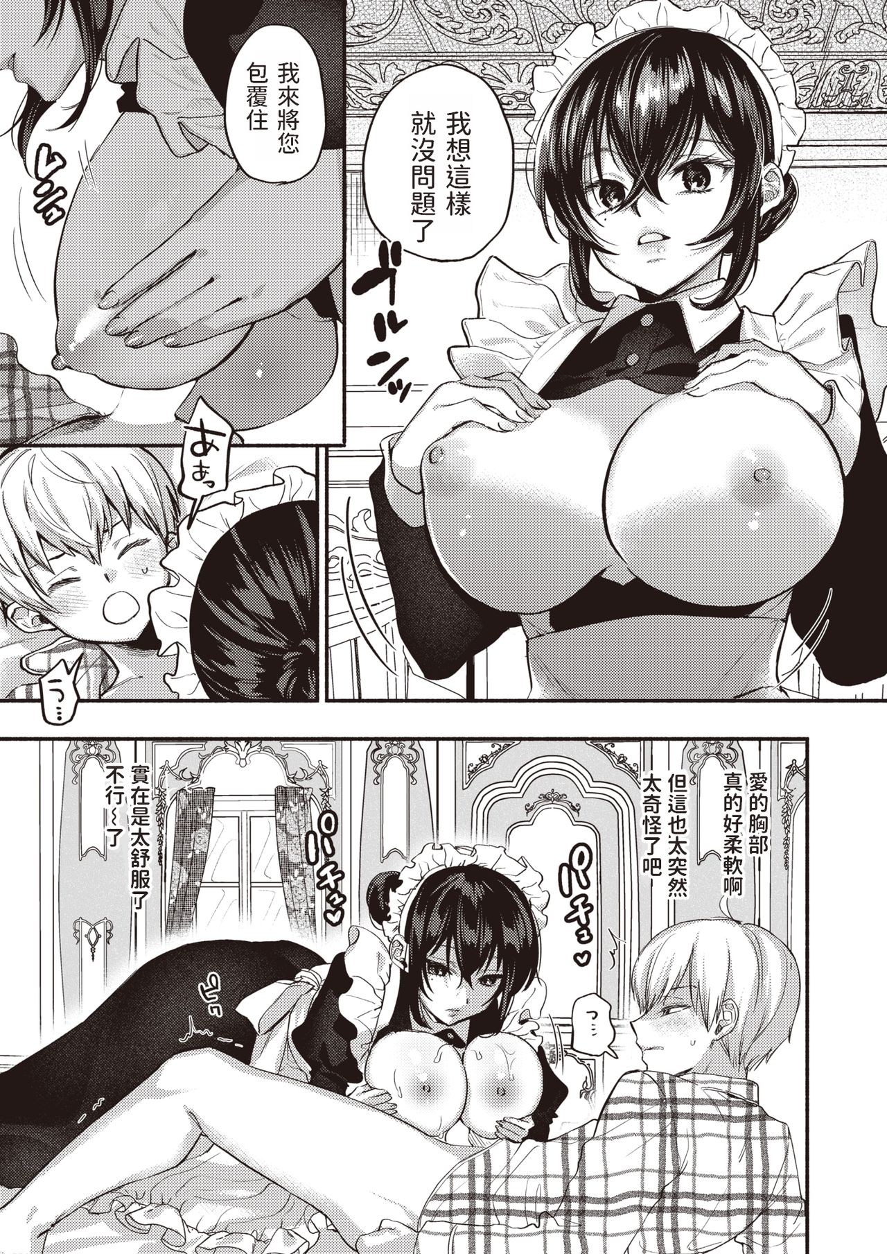 Ai wa Mienai Mono dakara - My only LOVE service maid page 5 full