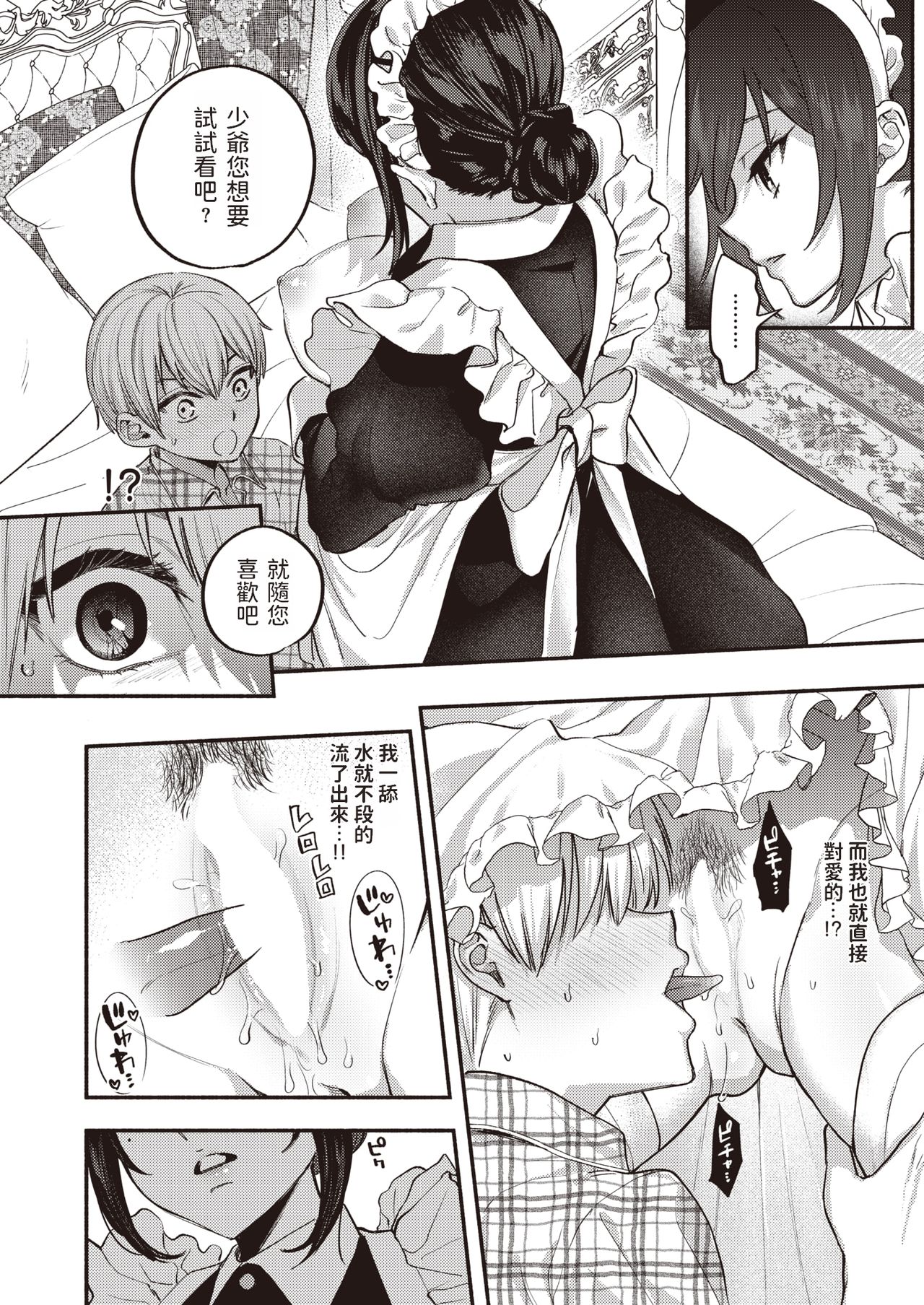 Ai wa Mienai Mono dakara - My only LOVE service maid page 8 full
