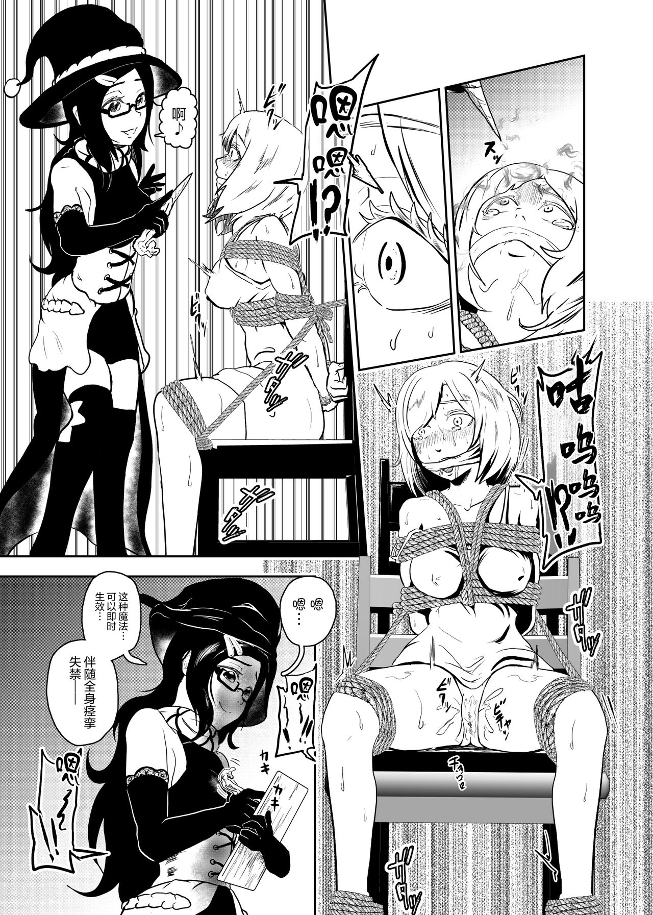Ero Goumon Nisshi page 6 full