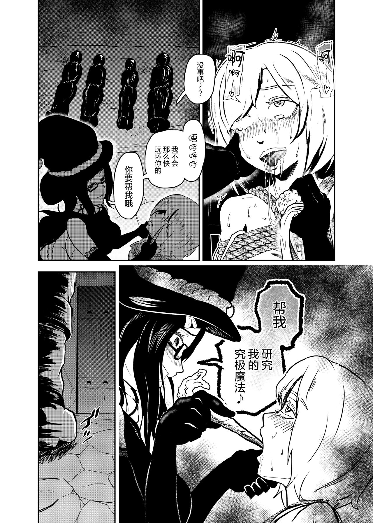 Ero Goumon Nisshi page 7 full
