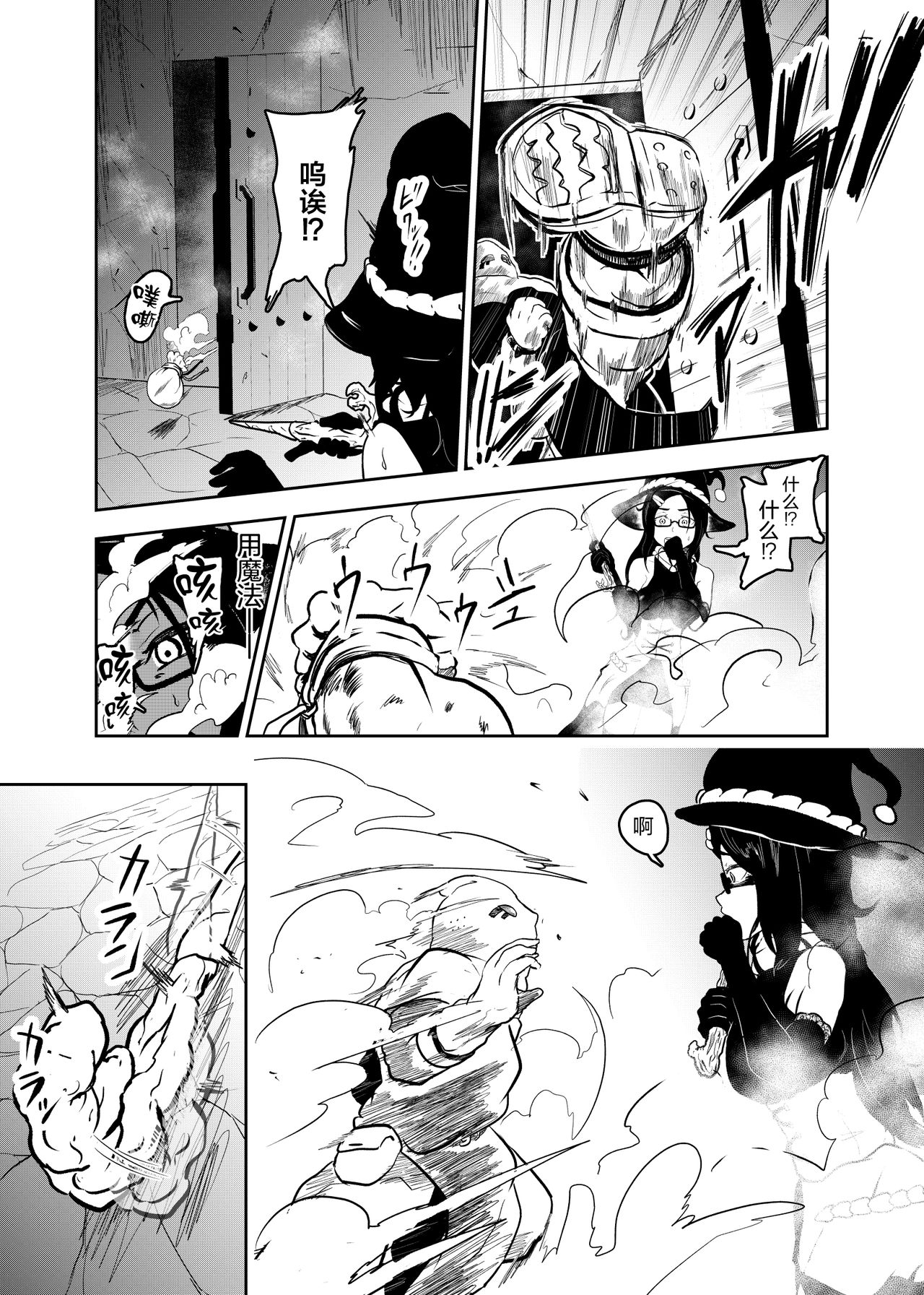 Ero Goumon Nisshi page 8 full