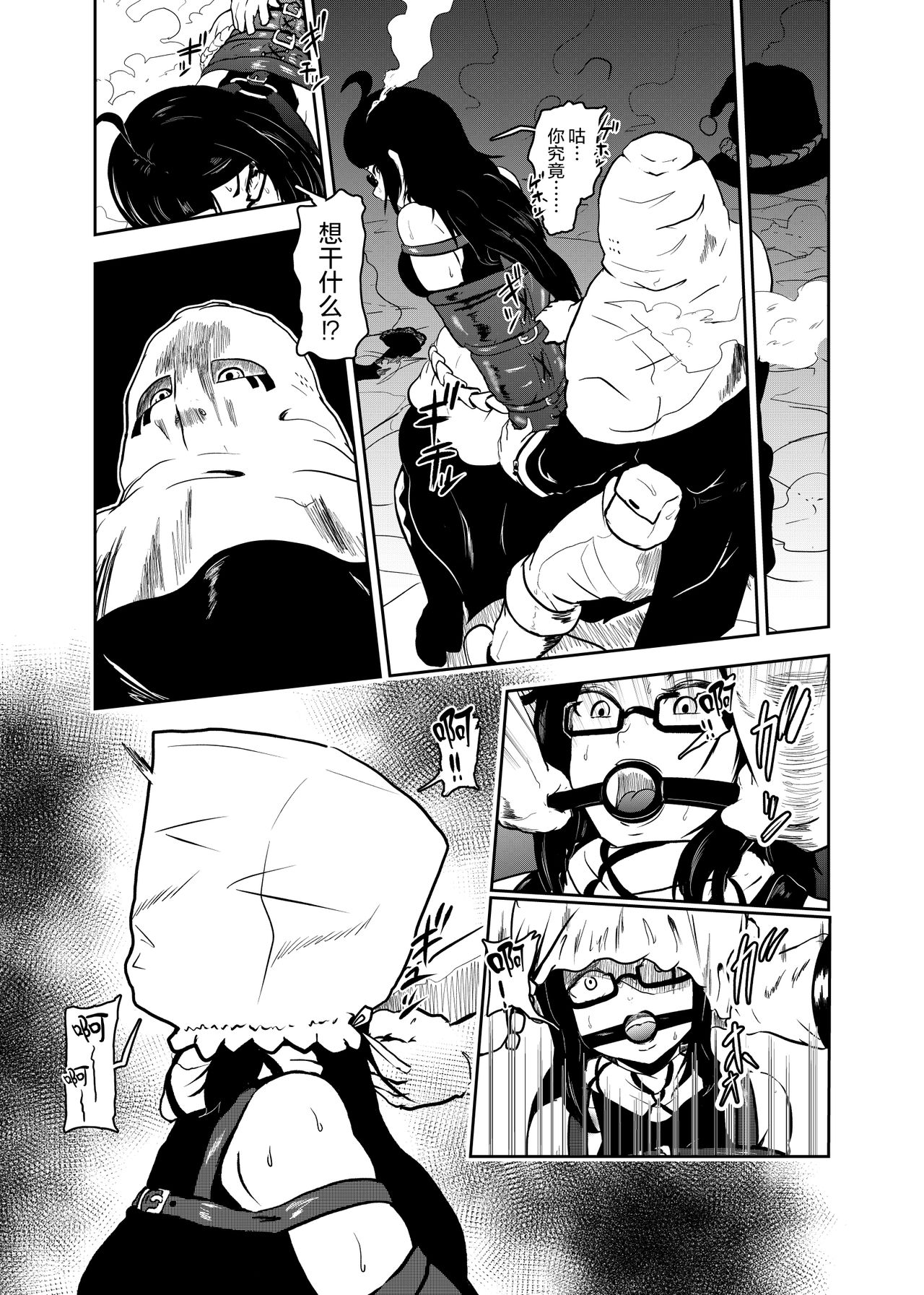 Ero Goumon Nisshi page 9 full