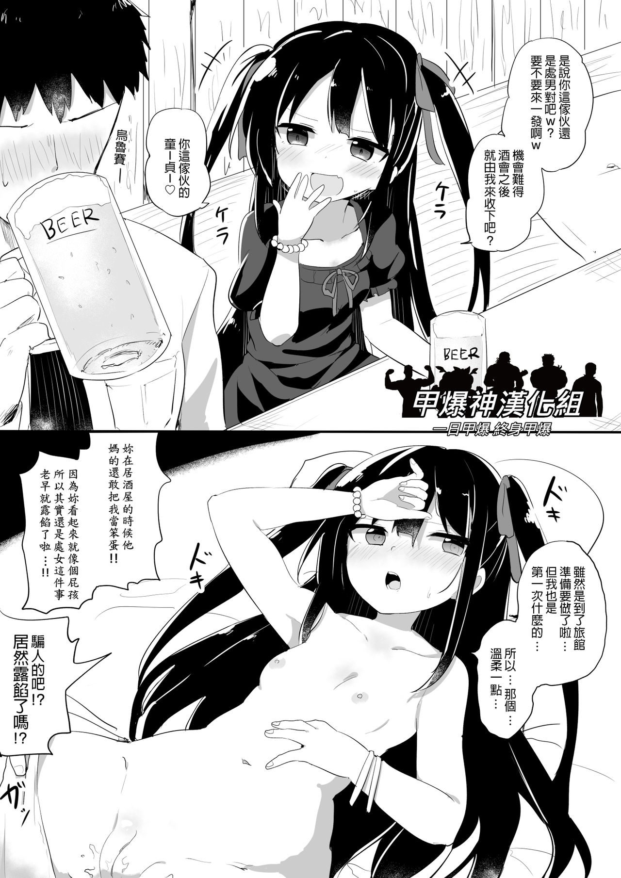 Youjo Senpai page 1 full