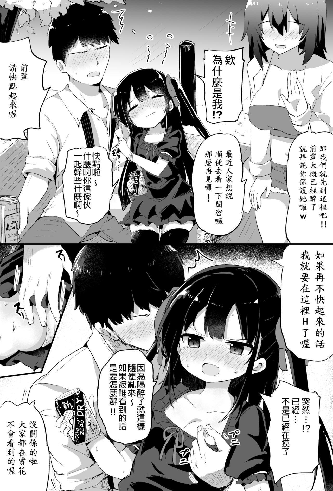 Youjo Senpai page 6 full