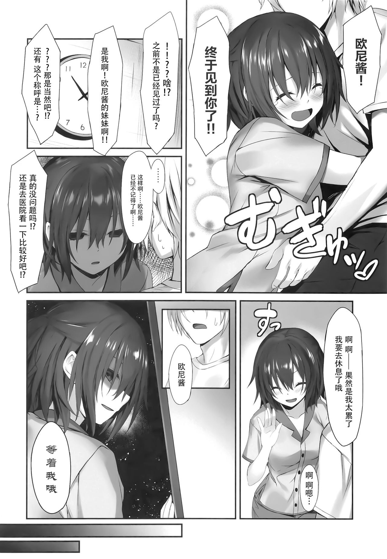 Imouto no Naka ni Aru Imouto + C96 Kaijou Gentei Omakebon page 8 full