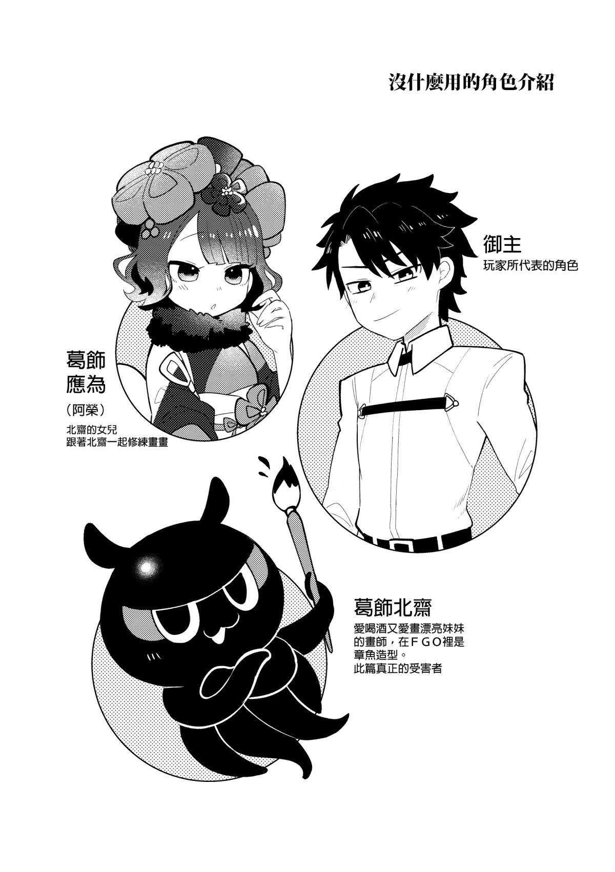 北齋老師教畫畫 page 4 full