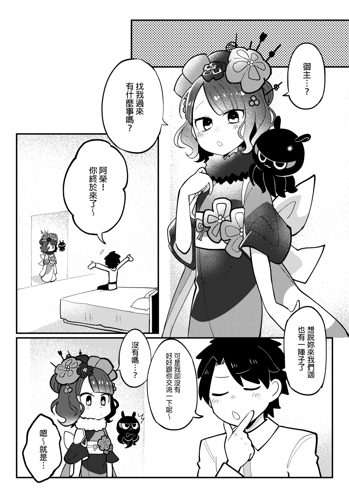 北齋老師教畫畫 page 5 full