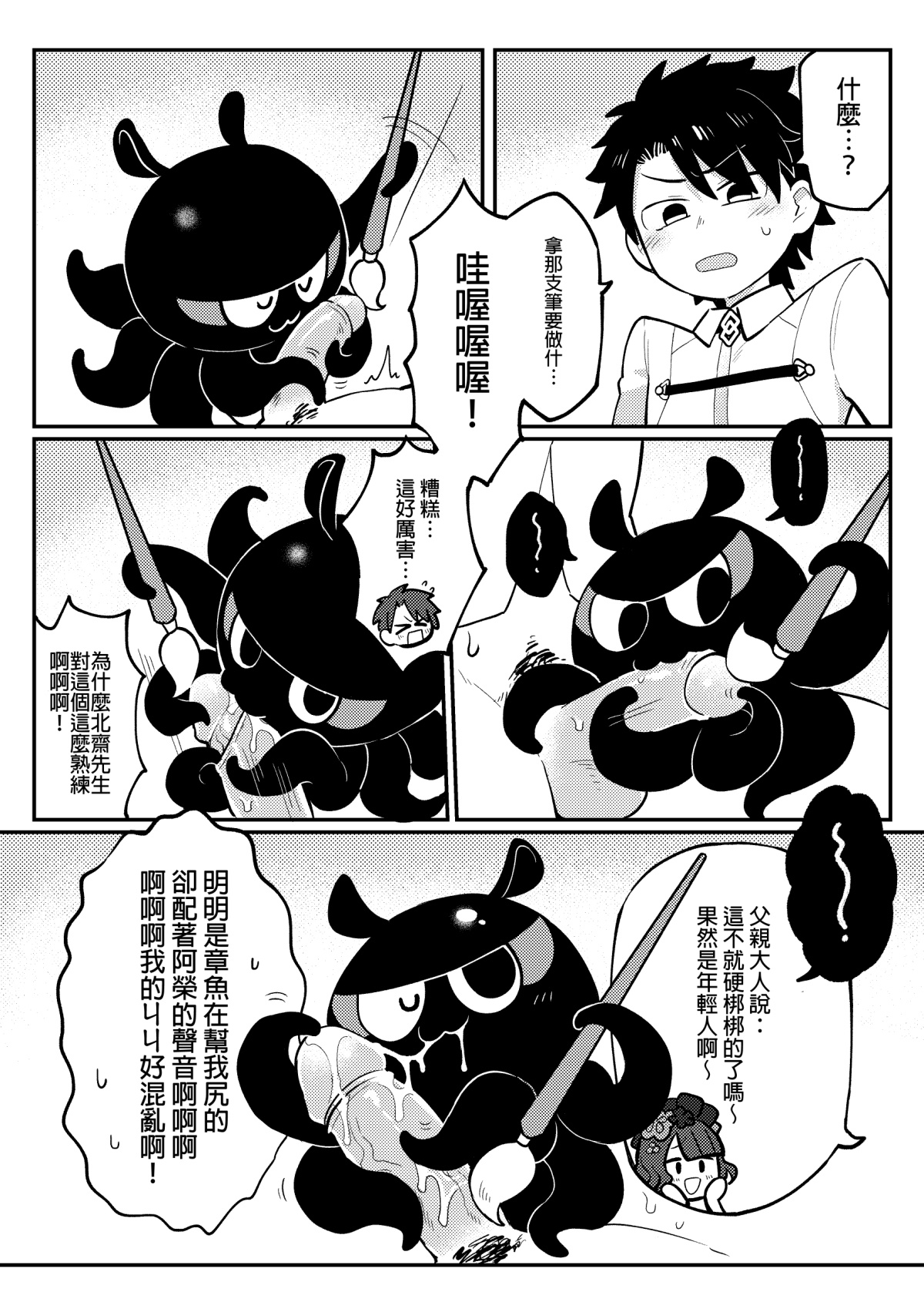 北齋老師教畫畫 page 9 full