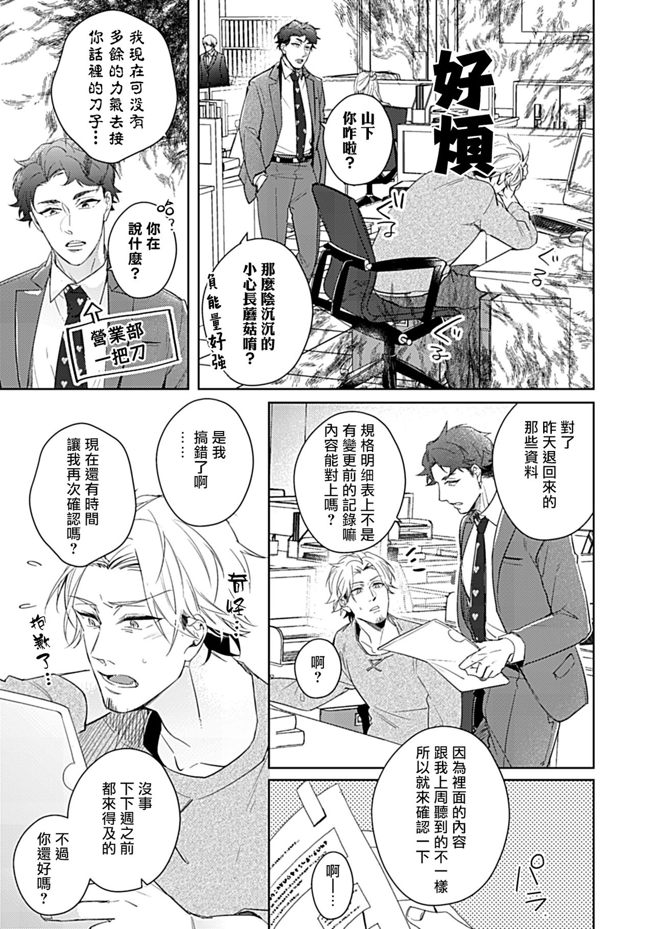 Shunin no Oppai, Fuwafuwa Shite mo Iidesu ka | 主任的雄性大奶子，可以让我揉揉吗 3 page 10 full
