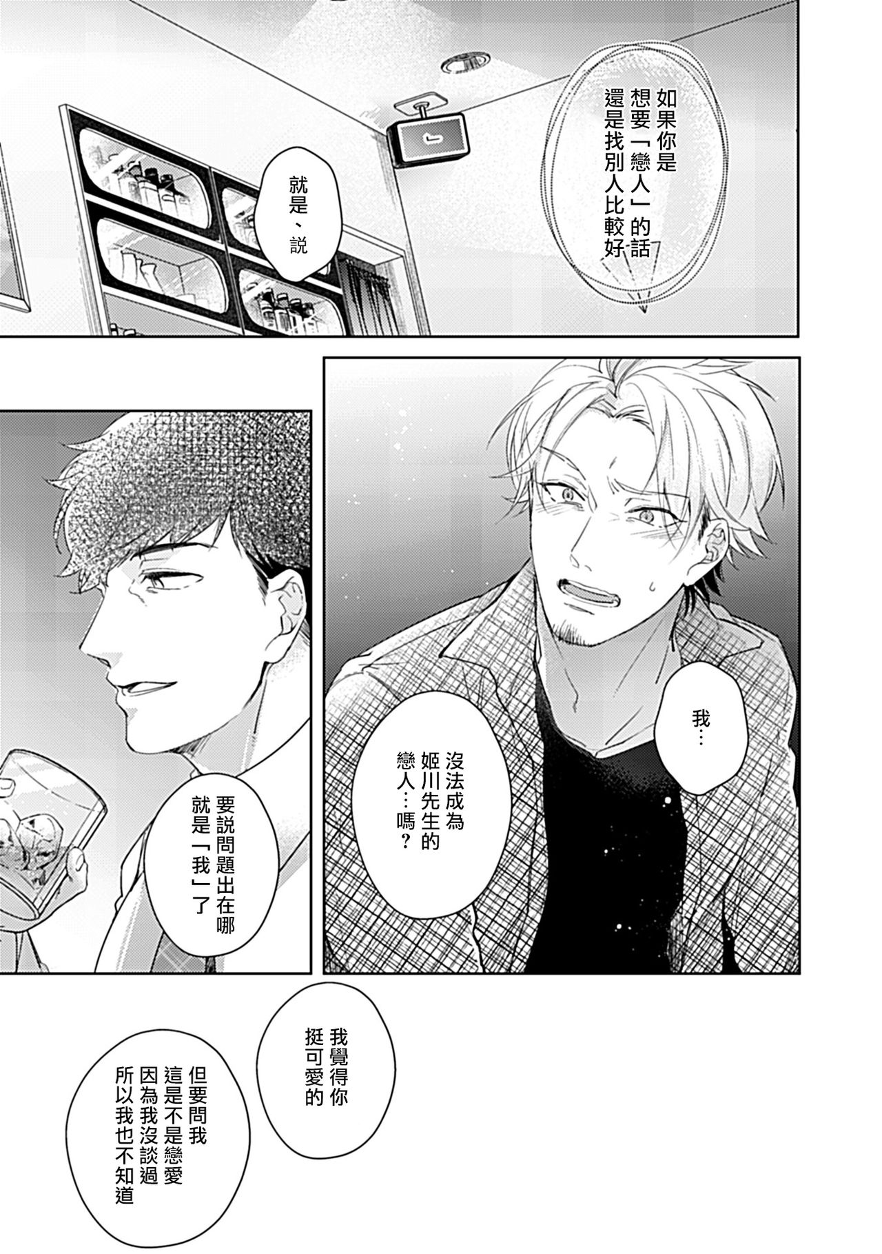 Shunin no Oppai, Fuwafuwa Shite mo Iidesu ka | 主任的雄性大奶子，可以让我揉揉吗 3 page 2 full