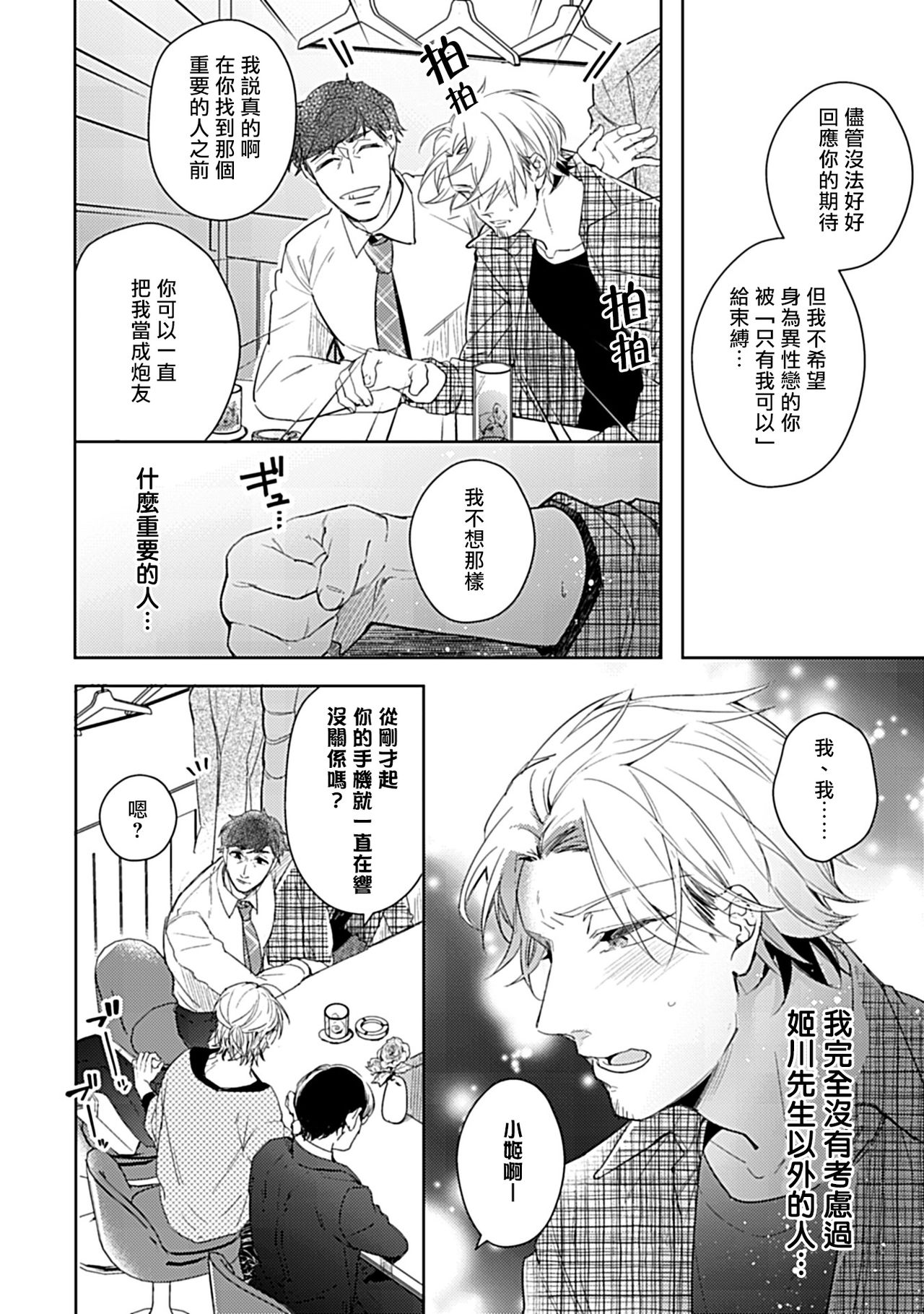 Shunin no Oppai, Fuwafuwa Shite mo Iidesu ka | 主任的雄性大奶子，可以让我揉揉吗 3 page 3 full