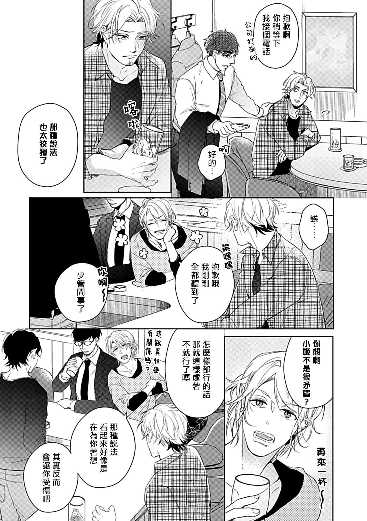 Shunin no Oppai, Fuwafuwa Shite mo Iidesu ka | 主任的雄性大奶子，可以让我揉揉吗 3 page 4 full
