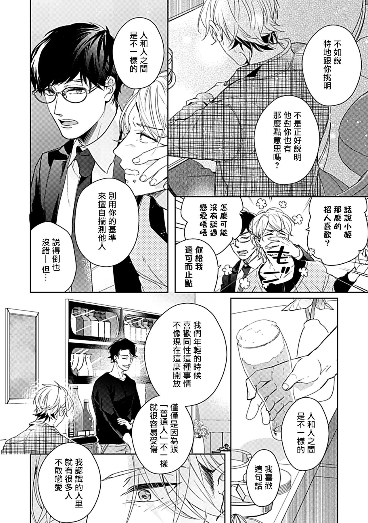 Shunin no Oppai, Fuwafuwa Shite mo Iidesu ka | 主任的雄性大奶子，可以让我揉揉吗 3 page 5 full